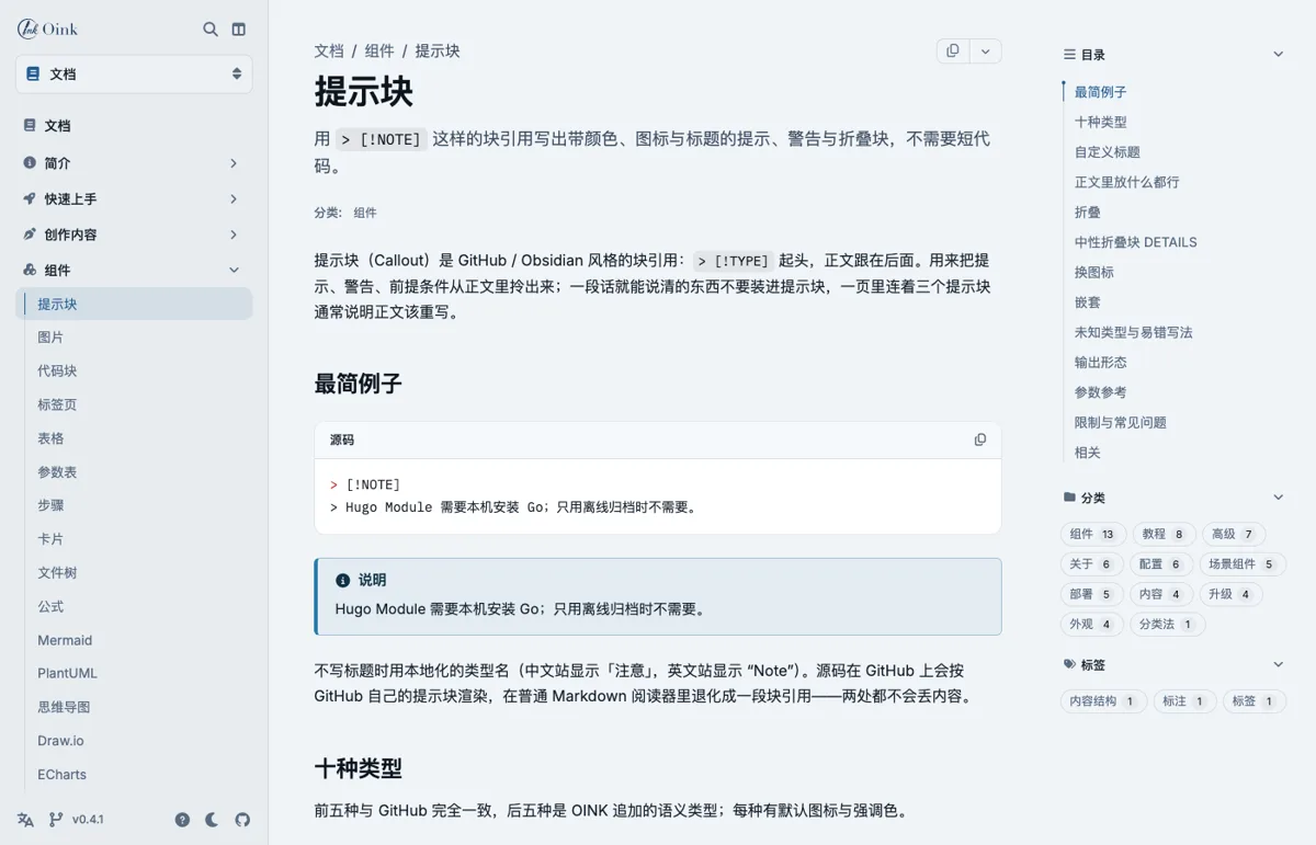 OINK 文档外壳：侧栏、正文与目录三栏